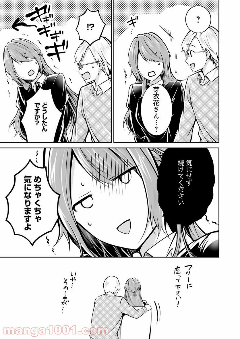 清く正しくふしだらに - 第28話 - Page 5