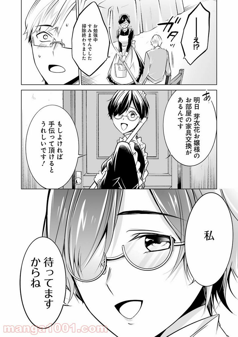 清く正しくふしだらに - 第20話 - Page 18