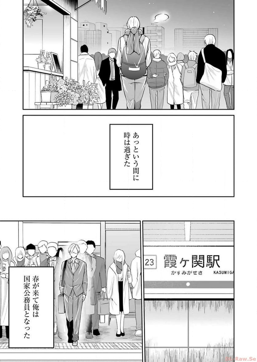 清く正しくふしだらに - 第37話 - Page 21