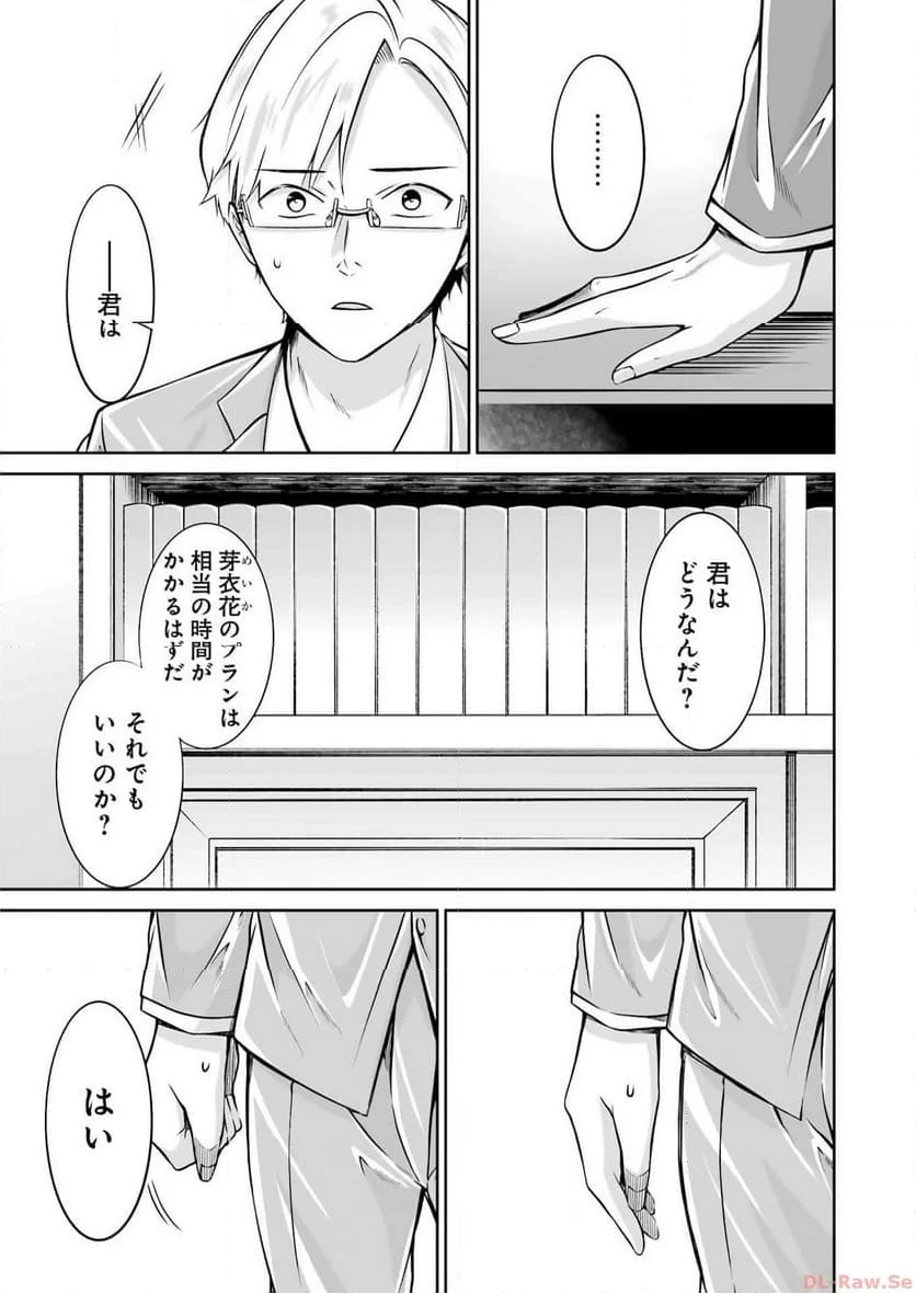 清く正しくふしだらに - 第37話 - Page 9