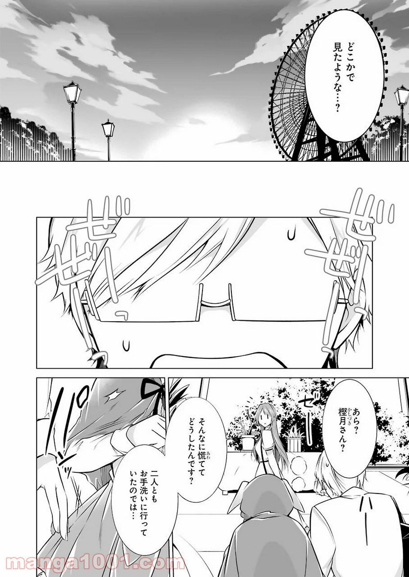 清く正しくふしだらに - 第10話 - Page 14