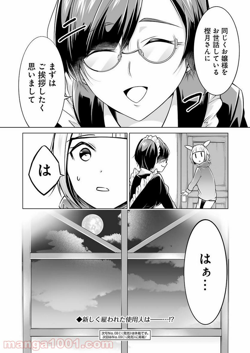 清く正しくふしだらに - 第18話 - Page 18