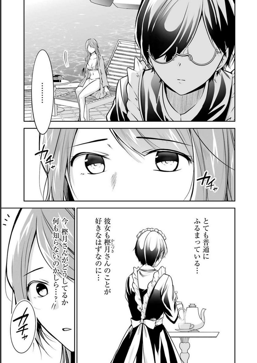 清く正しくふしだらに 第35話 - Page 7