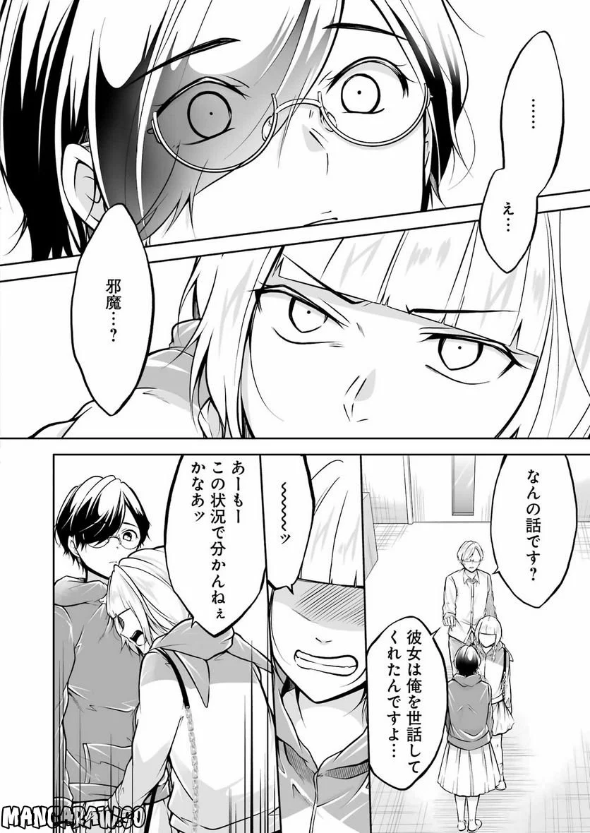 清く正しくふしだらに 第34話 - Page 8