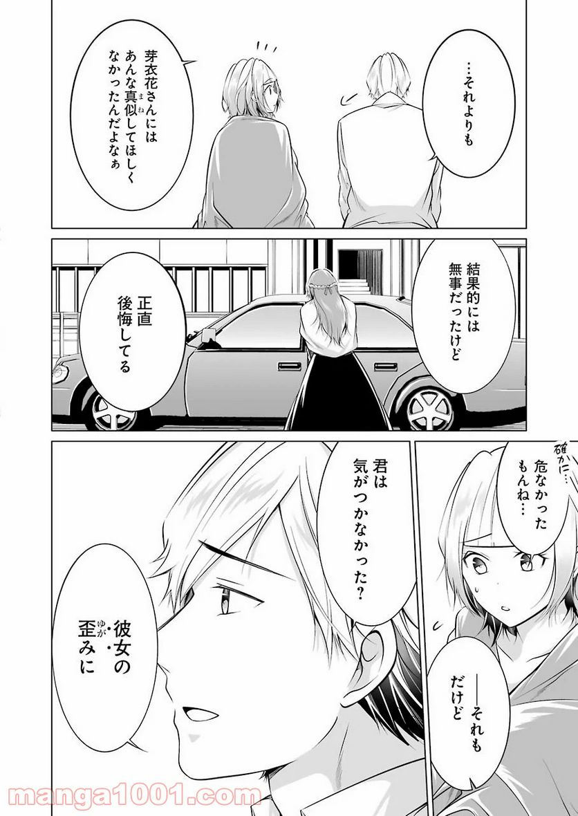 清く正しくふしだらに 第14話 - Page 18