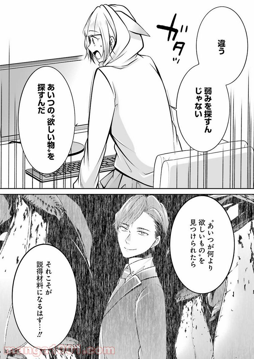 清く正しくふしだらに - 第24話 - Page 18