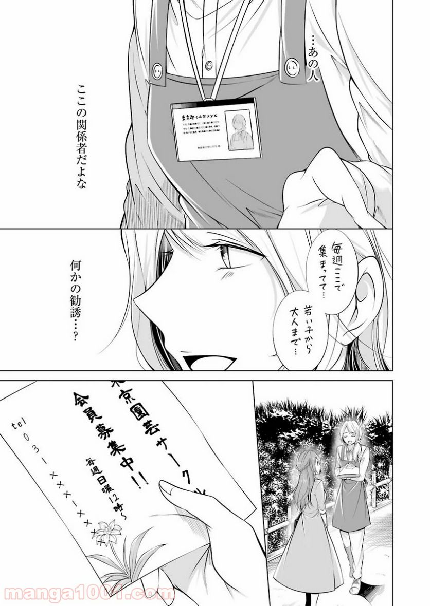 清く正しくふしだらに 第3話 - Page 11