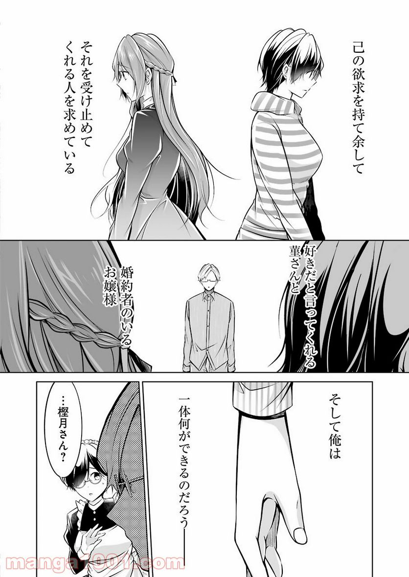 清く正しくふしだらに 第23話 - Page 18