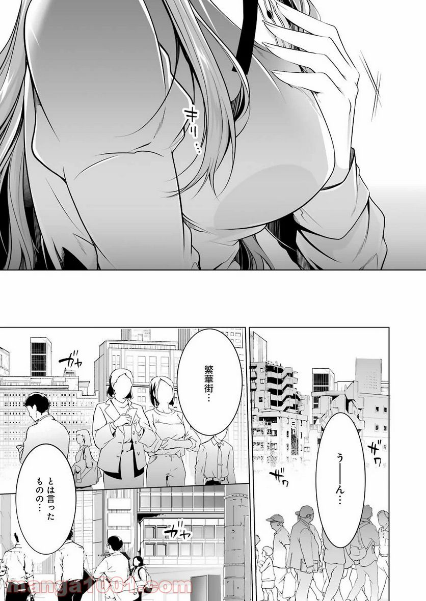 清く正しくふしだらに - 第12話 - Page 7