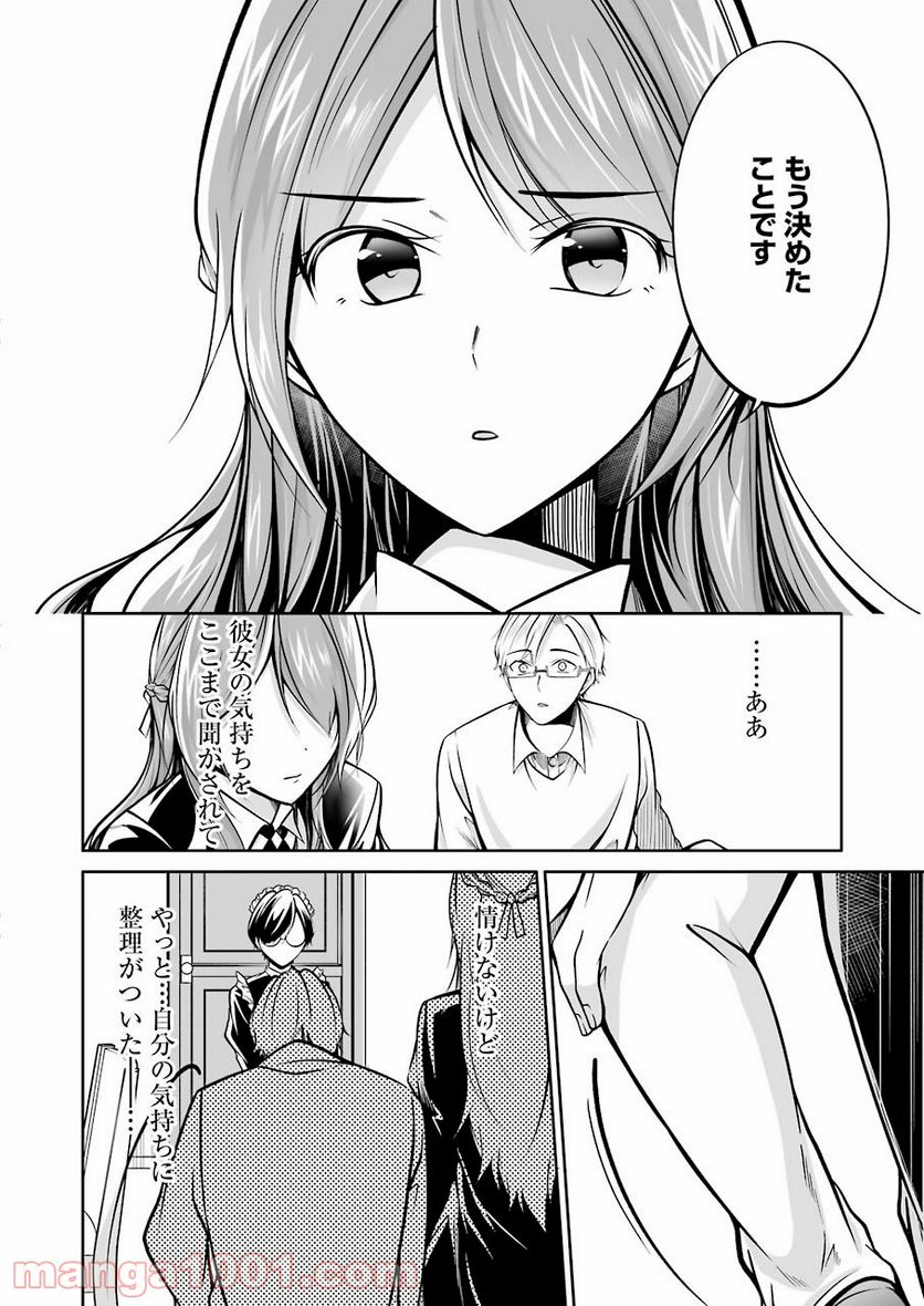 清く正しくふしだらに - 第31話 - Page 12