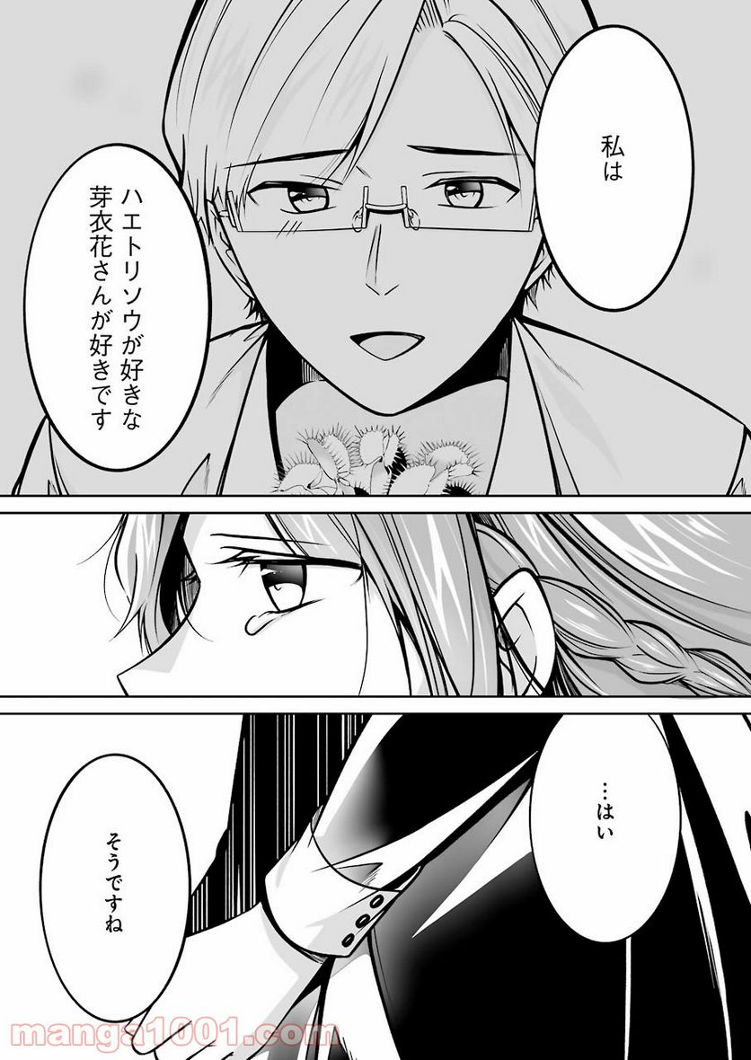 清く正しくふしだらに 第31話 - Page 5