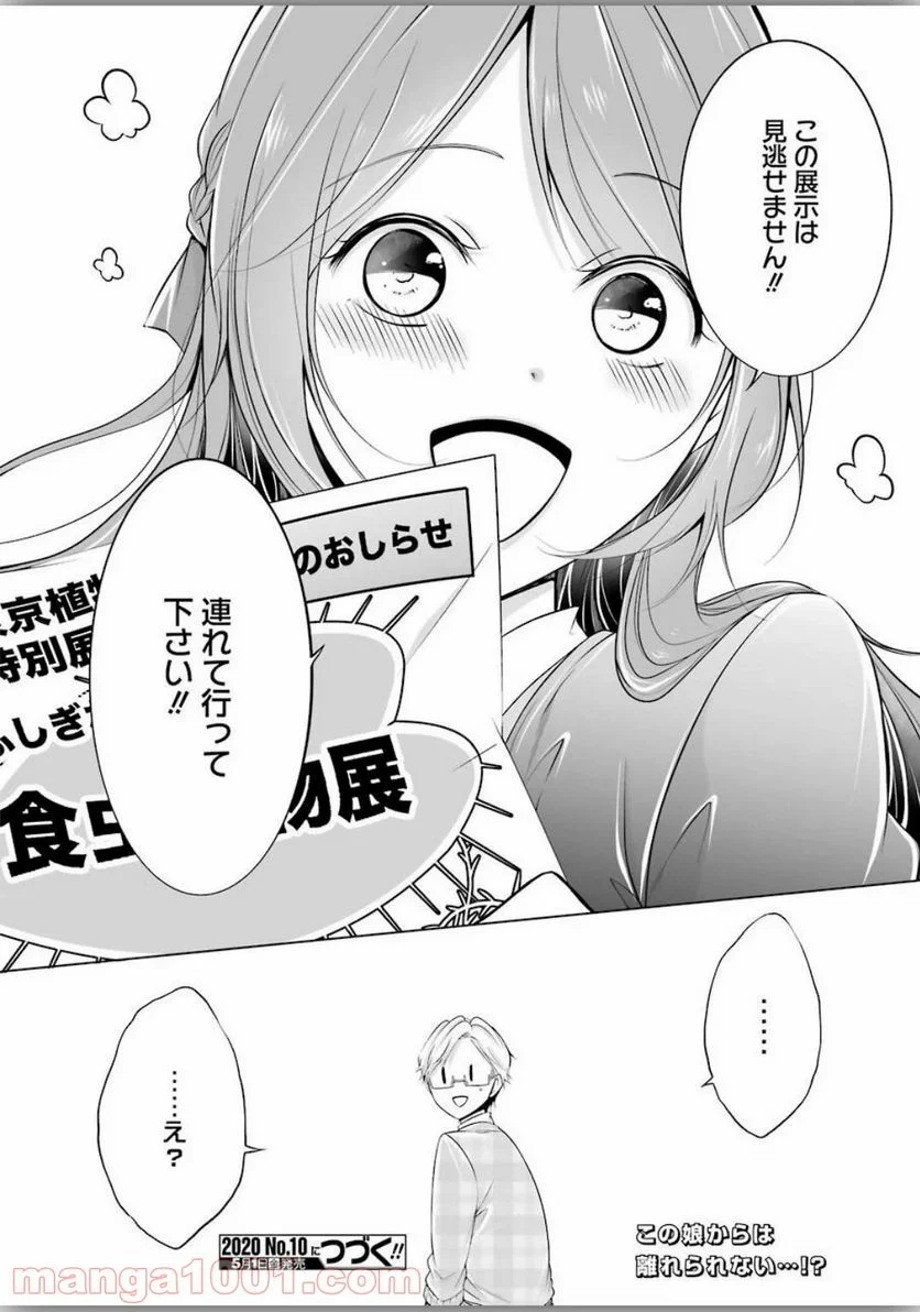 清く正しくふしだらに - 第2話 - Page 20