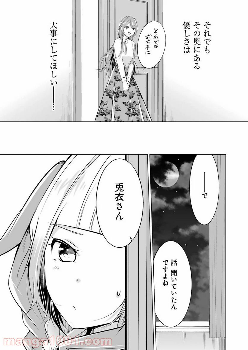 清く正しくふしだらに 第15話 - Page 15