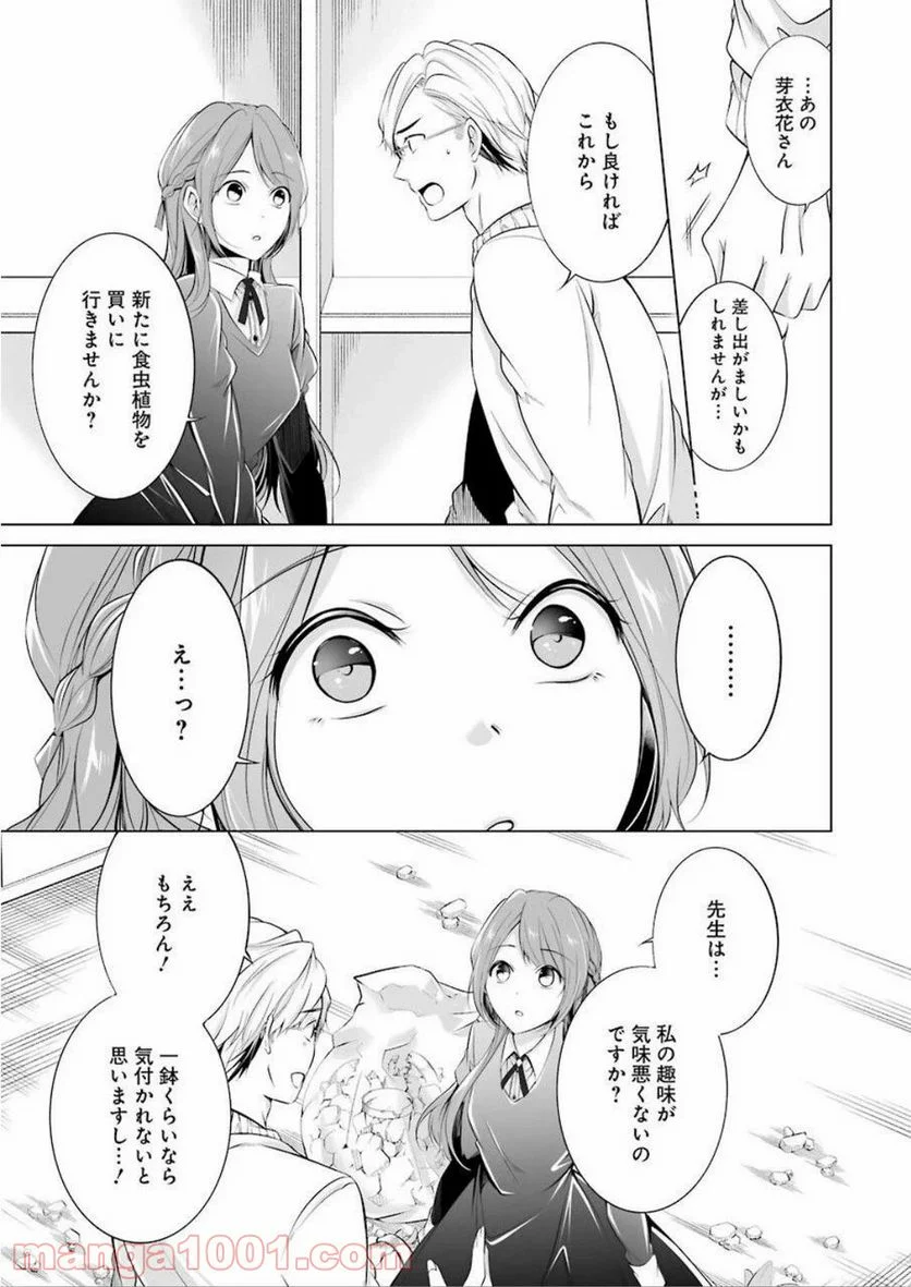 清く正しくふしだらに - 第1話 - Page 14