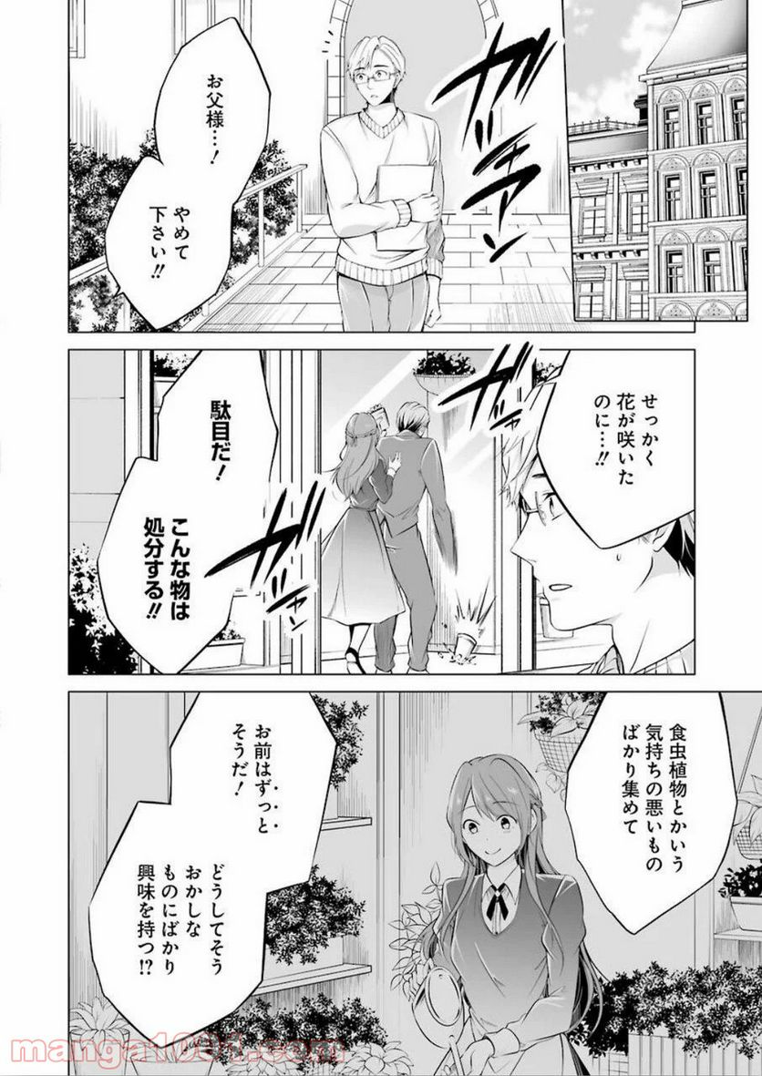 清く正しくふしだらに - 第1話 - Page 9