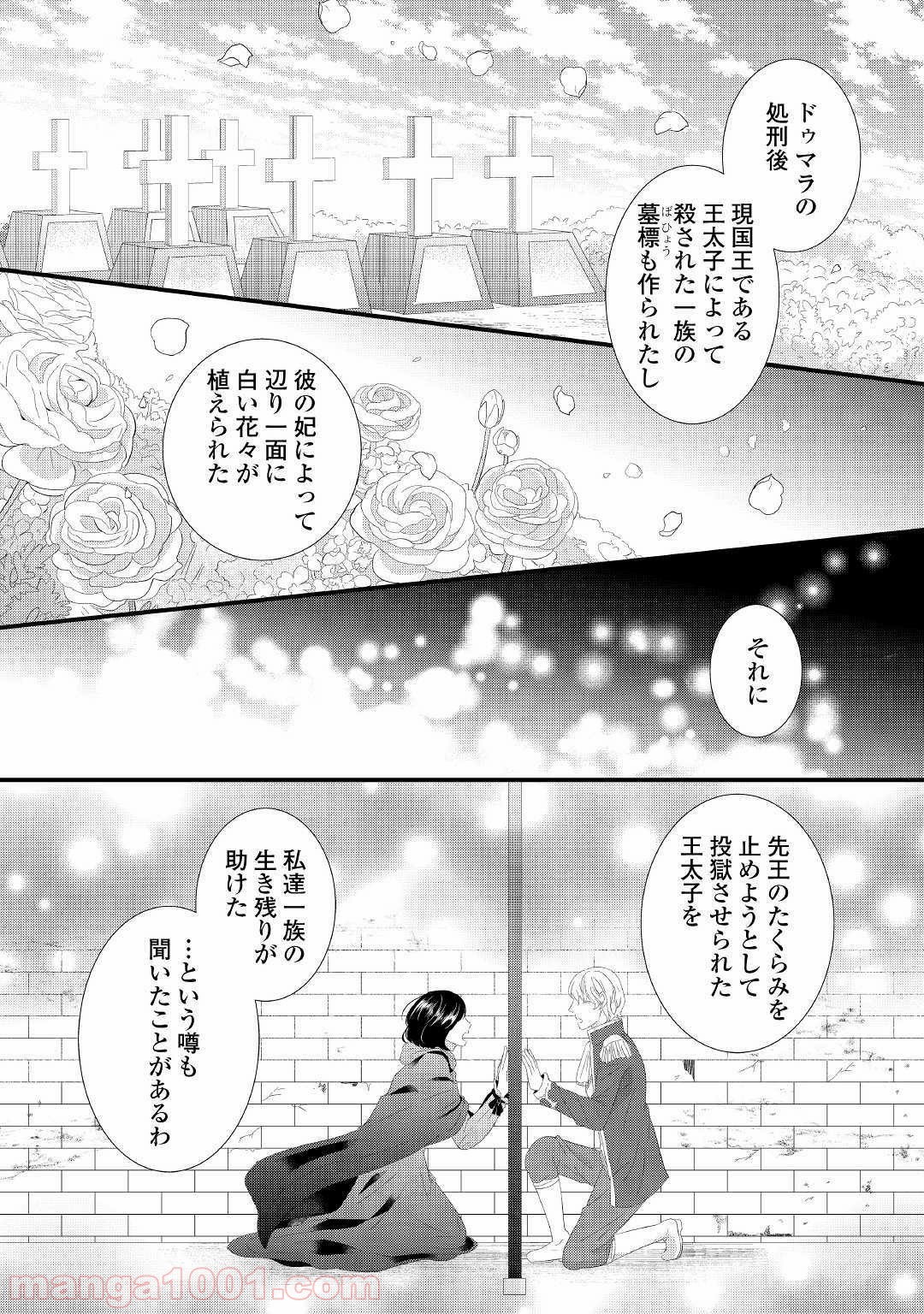 勘違い魔女は討伐騎士に愛される。 第2話 - Page 12