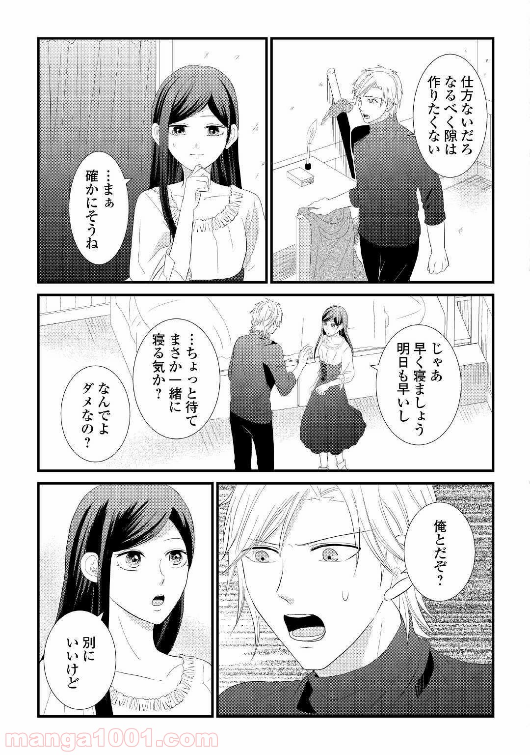 勘違い魔女は討伐騎士に愛される。 第2話 - Page 25