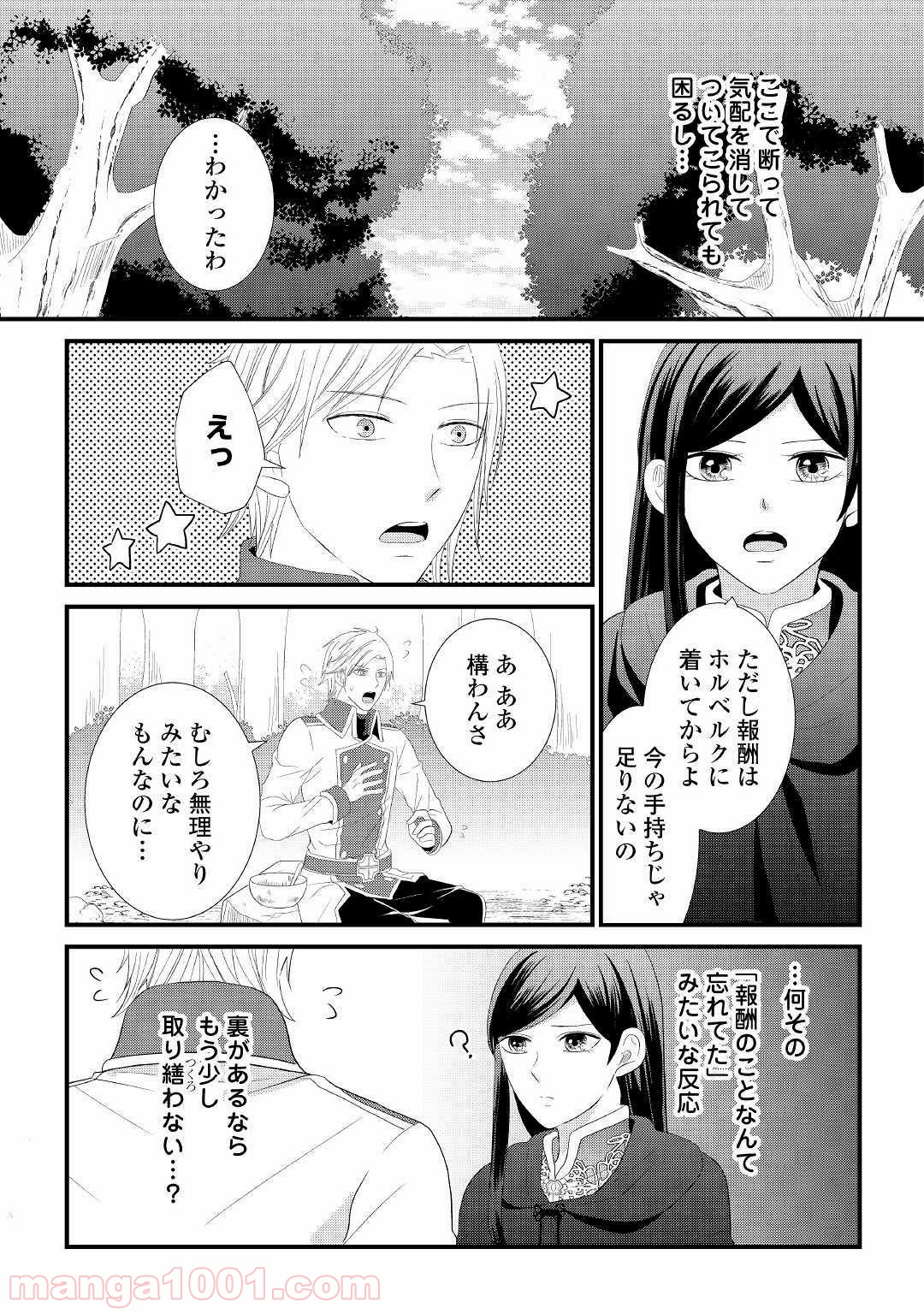 勘違い魔女は討伐騎士に愛される。 第2話 - Page 7