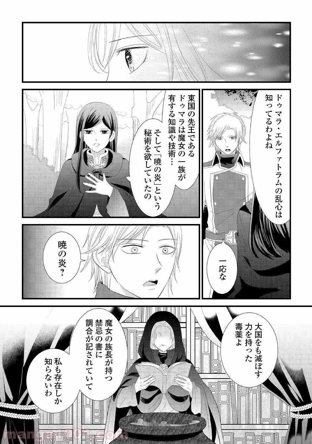 勘違い魔女は討伐騎士に愛される。 第2話 - Page 10