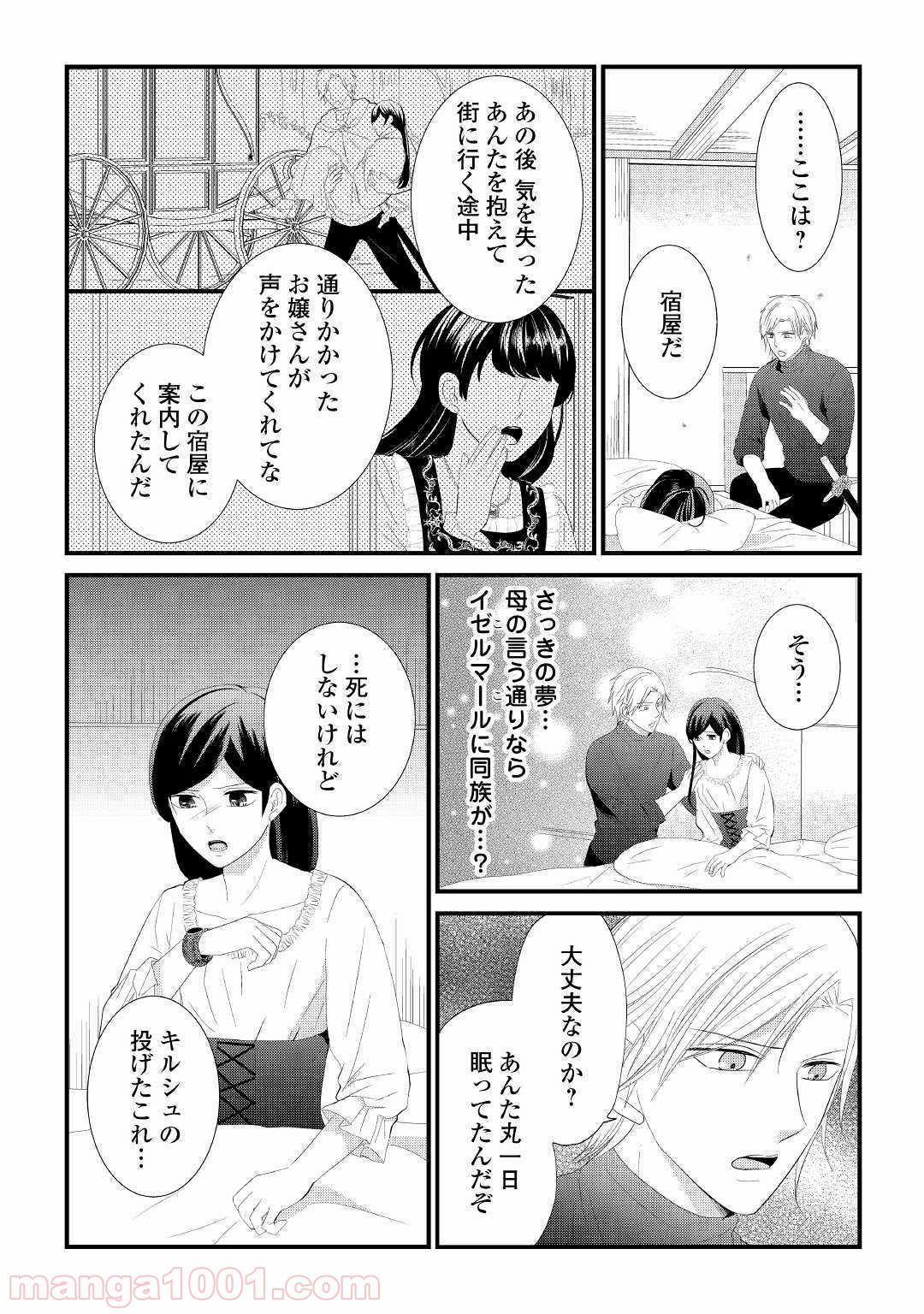 勘違い魔女は討伐騎士に愛される。 第4話 - Page 2