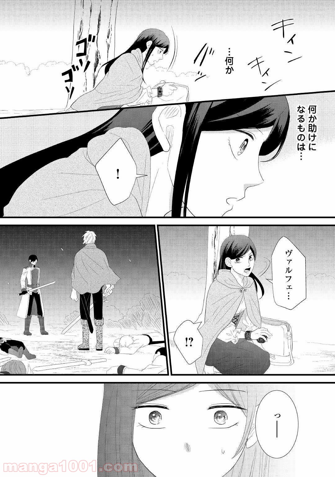 勘違い魔女は討伐騎士に愛される。 第4話 - Page 20