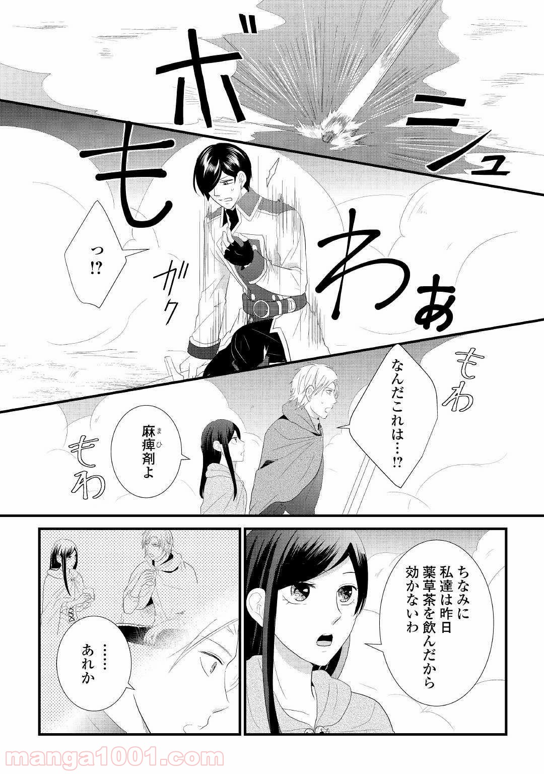 勘違い魔女は討伐騎士に愛される。 第4話 - Page 22