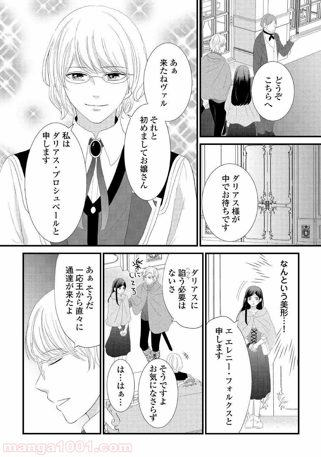 勘違い魔女は討伐騎士に愛される。 第4話 - Page 24