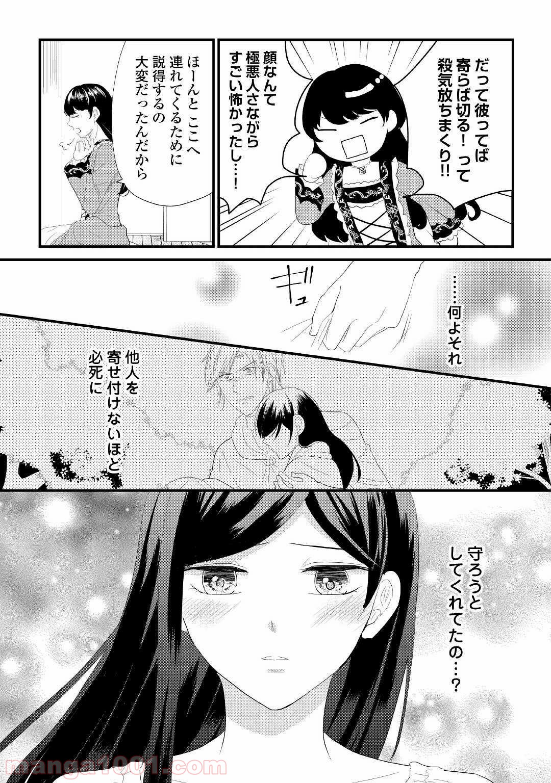 勘違い魔女は討伐騎士に愛される。 第4話 - Page 7