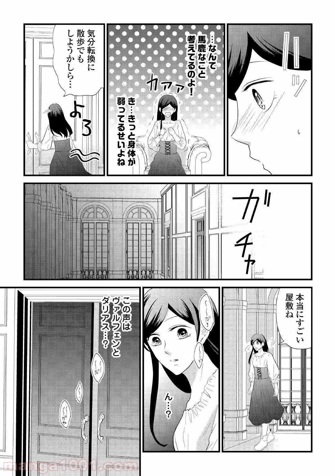 勘違い魔女は討伐騎士に愛される。 - 第5話 - Page 19