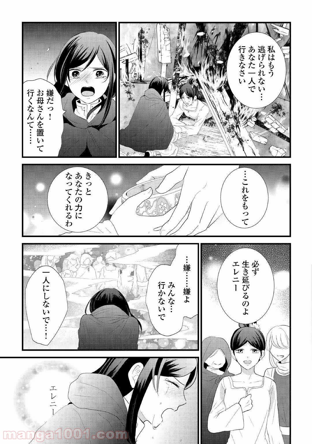 勘違い魔女は討伐騎士に愛される。 第5話 - Page 7