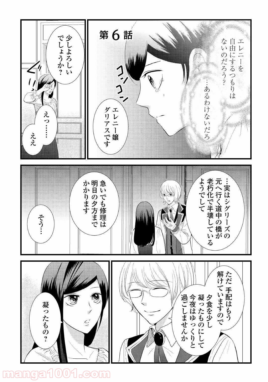 勘違い魔女は討伐騎士に愛される。 - 第6話 - Page 1