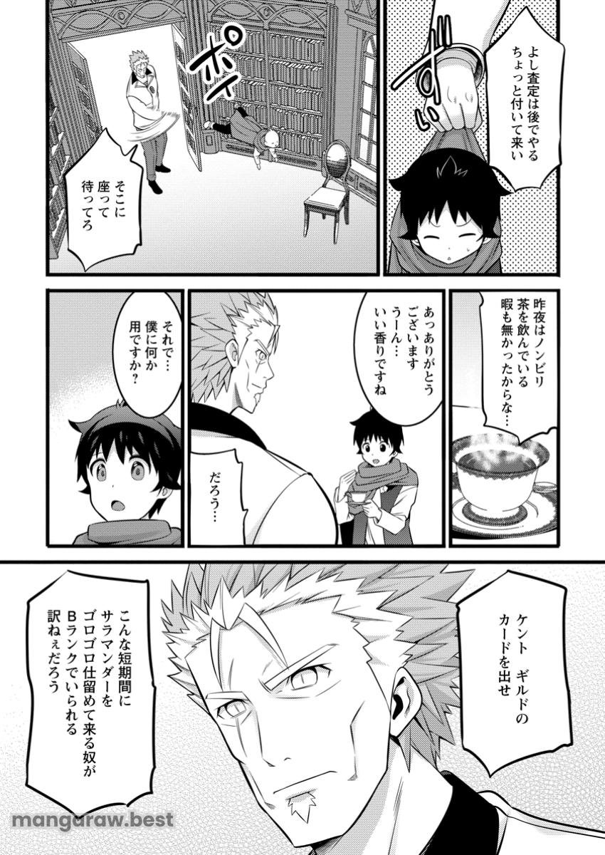 ハズレ判定から始まったチート魔術士生活 第44.3話 - Page 1