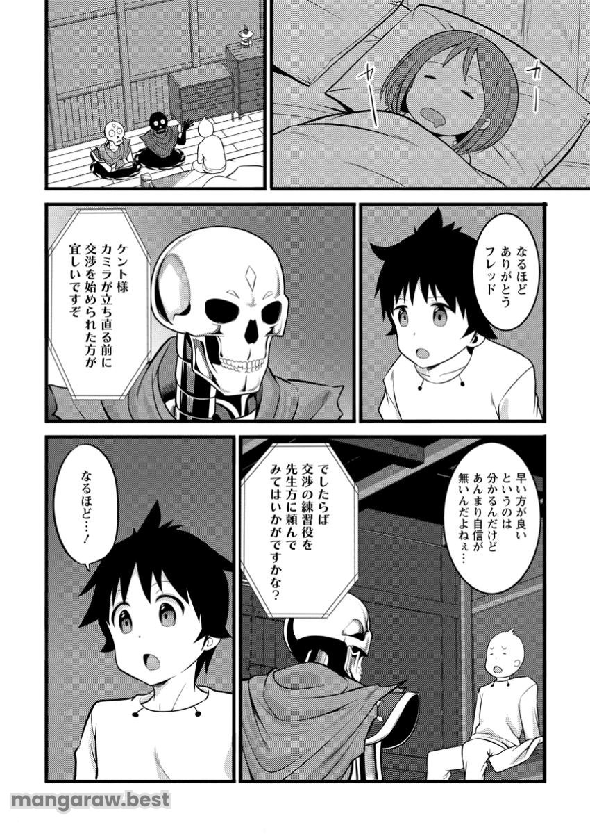 ハズレ判定から始まったチート魔術士生活 第44.3話 - Page 10