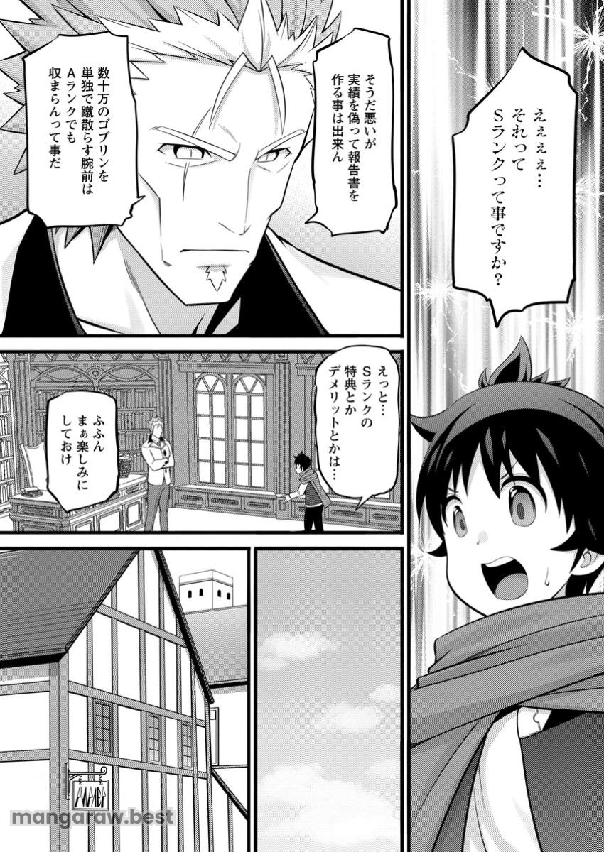 ハズレ判定から始まったチート魔術士生活 第44.3話 - Page 3