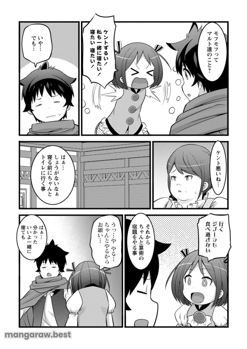 ハズレ判定から始まったチート魔術士生活 第44.3話 - Page 6