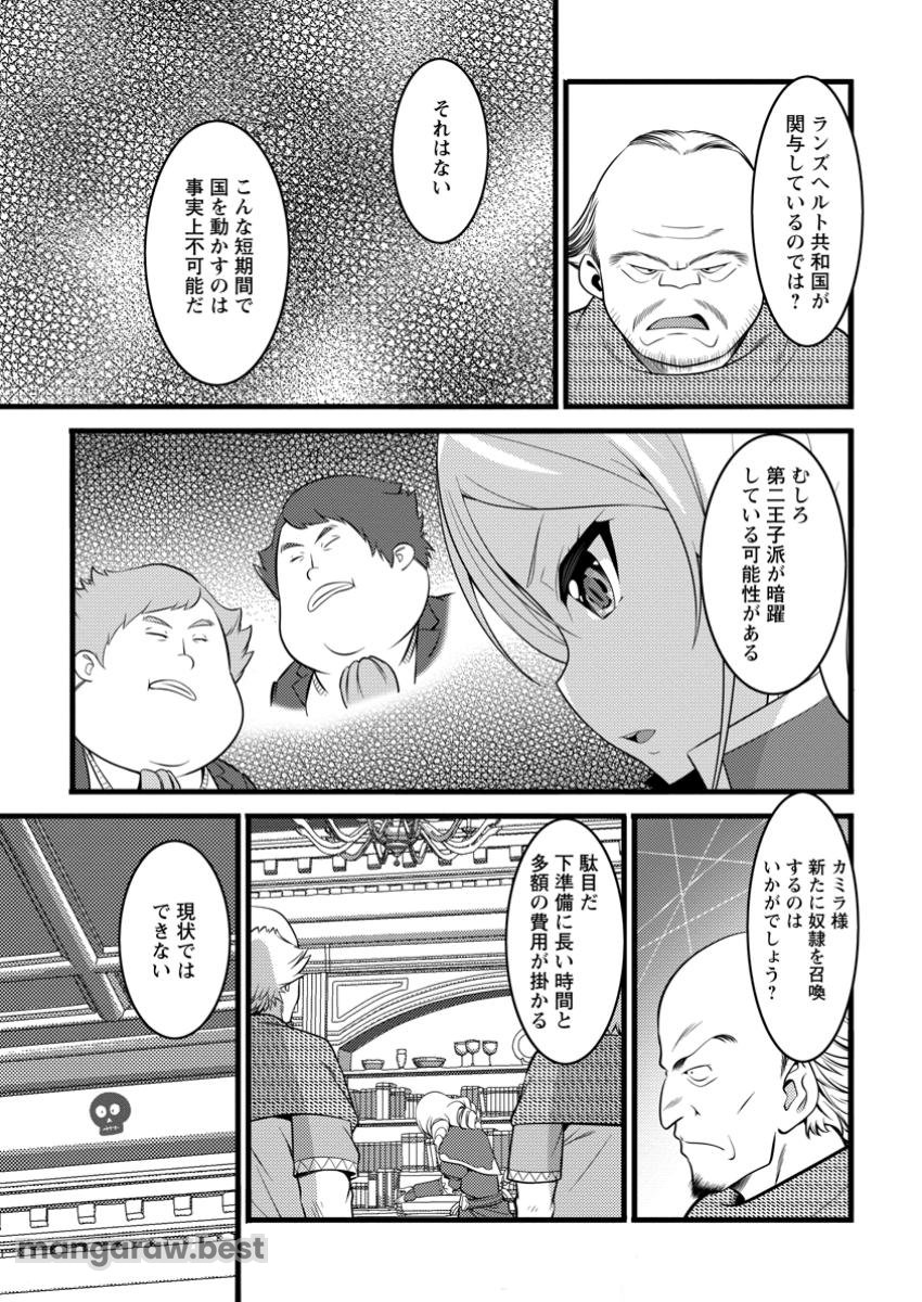 ハズレ判定から始まったチート魔術士生活 第44.3話 - Page 9