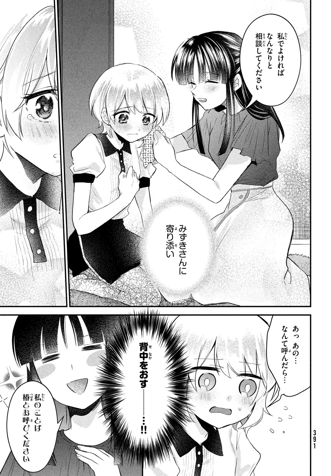 らぶキョ ～家庭教師が××すぎて勉強どころじゃない～ 第15話 - Page 11