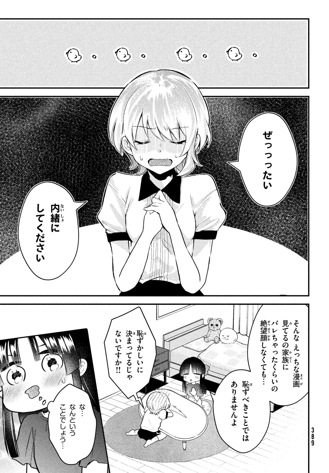 らぶキョ ～家庭教師が××すぎて勉強どころじゃない～ 第15話 - Page 9