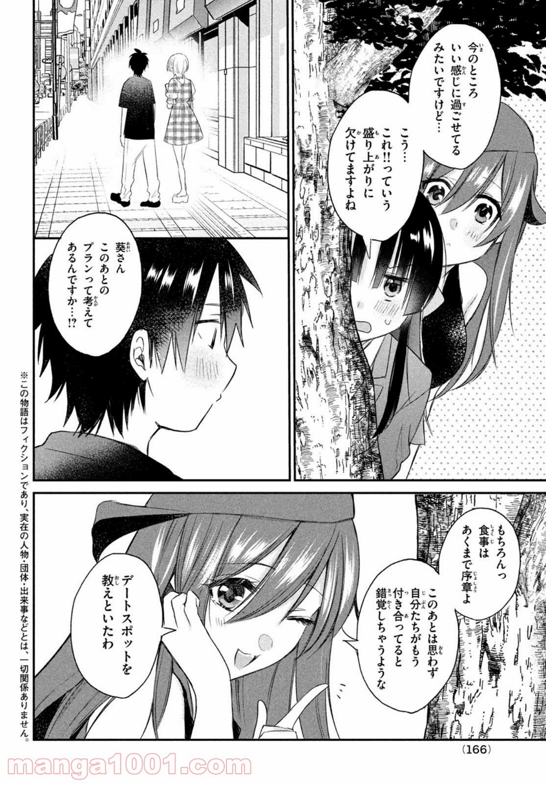 らぶキョ ～家庭教師が××すぎて勉強どころじゃない～ 第9話 - Page 2