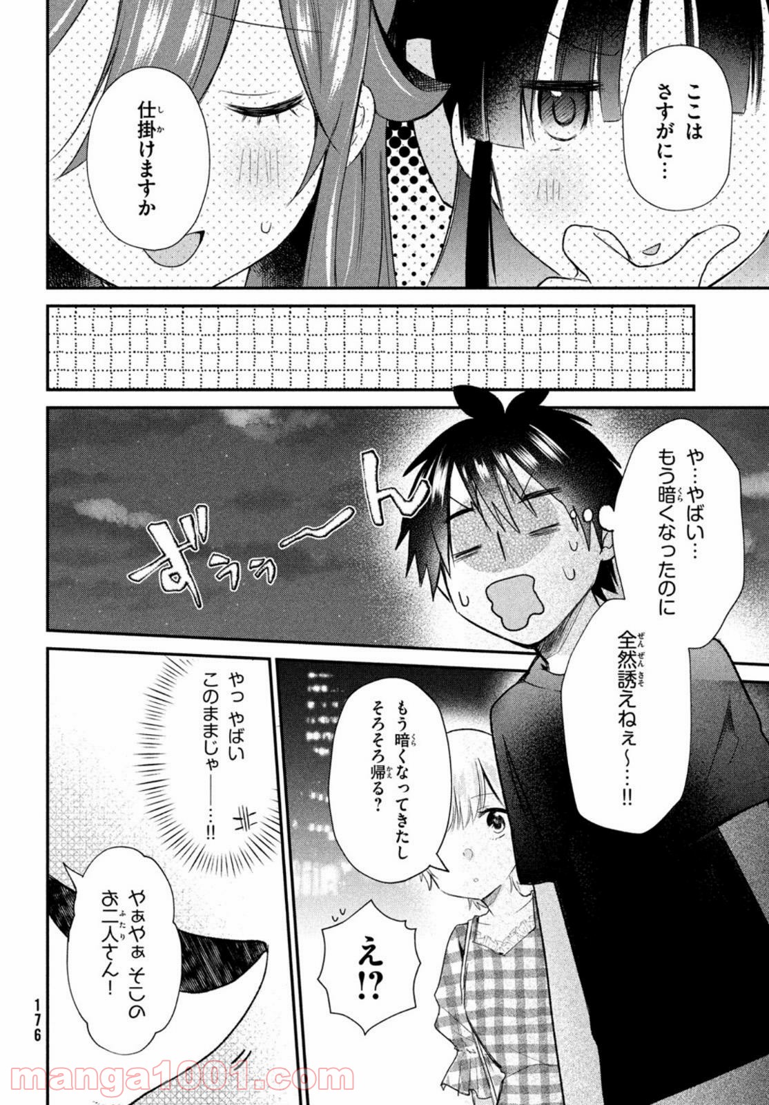 らぶキョ ～家庭教師が××すぎて勉強どころじゃない～ 第9話 - Page 12