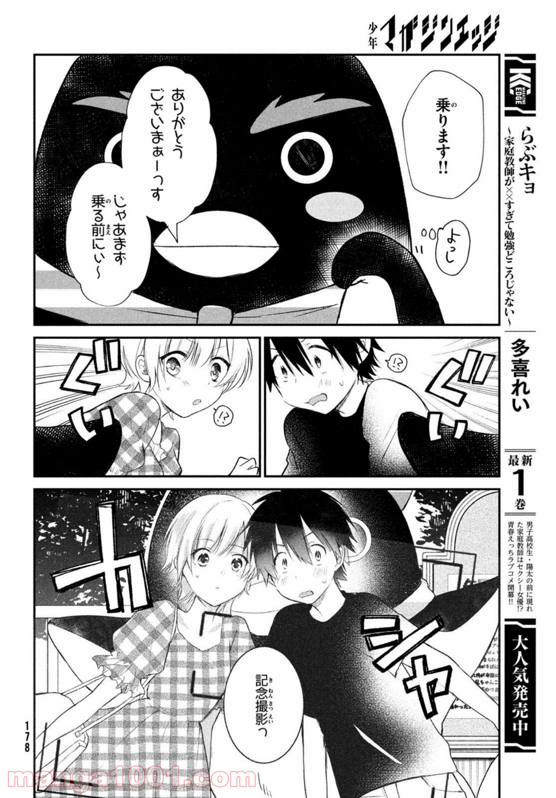 らぶキョ ～家庭教師が××すぎて勉強どころじゃない～ 第9話 - Page 14