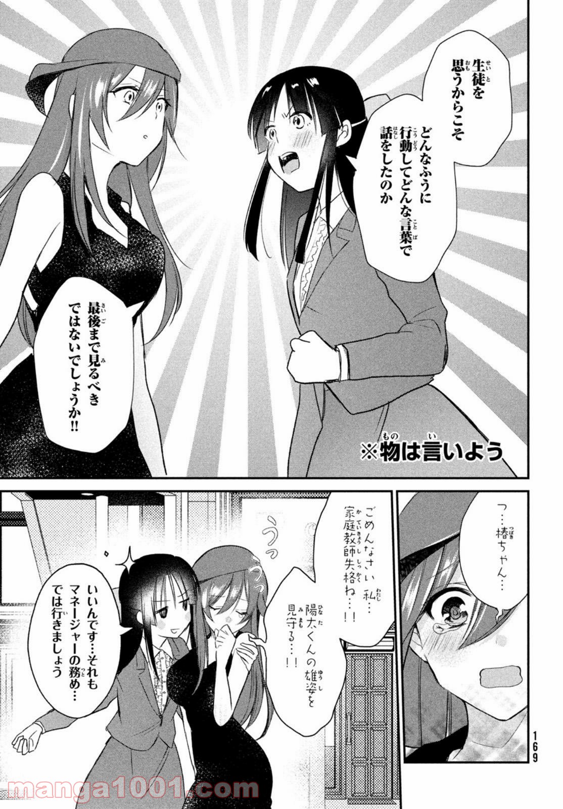 らぶキョ ～家庭教師が××すぎて勉強どころじゃない～ 第9話 - Page 5