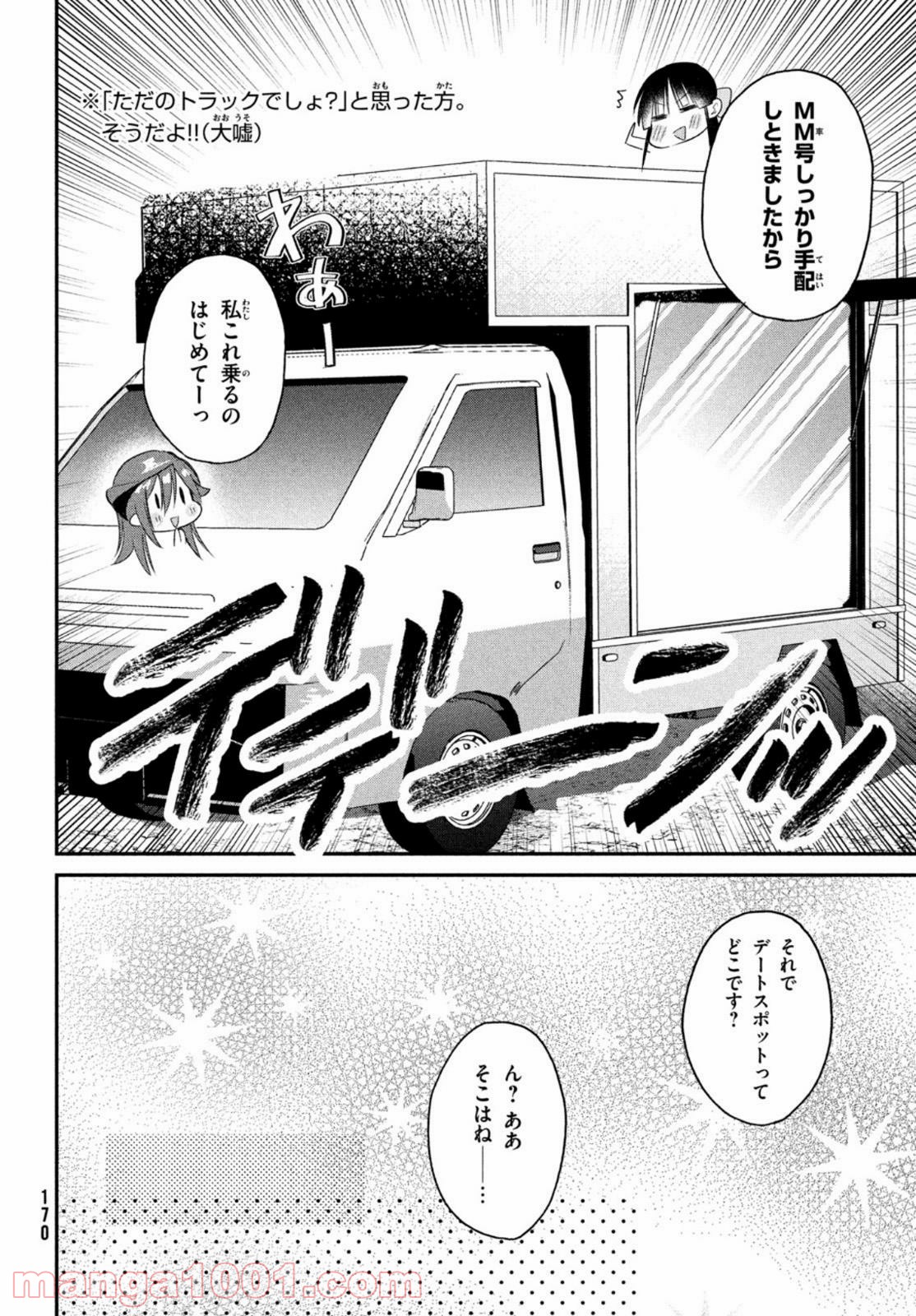 らぶキョ ～家庭教師が××すぎて勉強どころじゃない～ 第9話 - Page 6