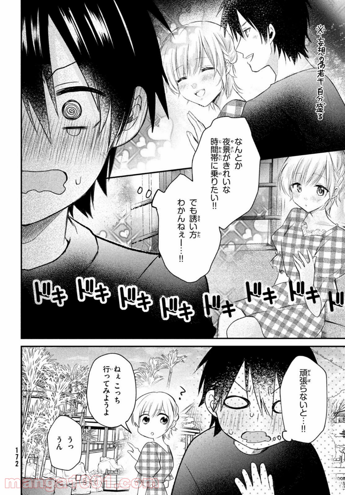 らぶキョ ～家庭教師が××すぎて勉強どころじゃない～ 第9話 - Page 8