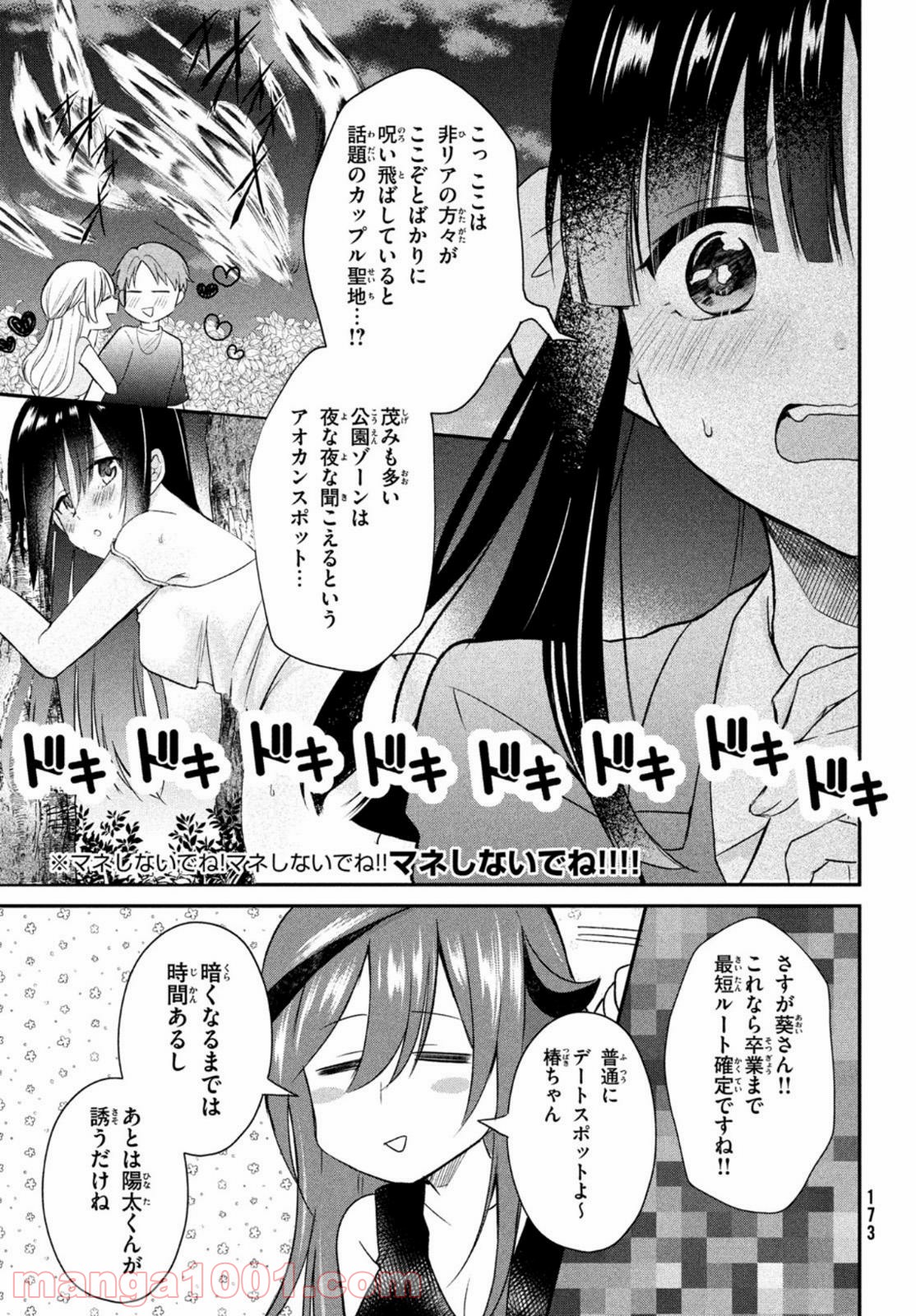 らぶキョ ～家庭教師が××すぎて勉強どころじゃない～ 第9話 - Page 9