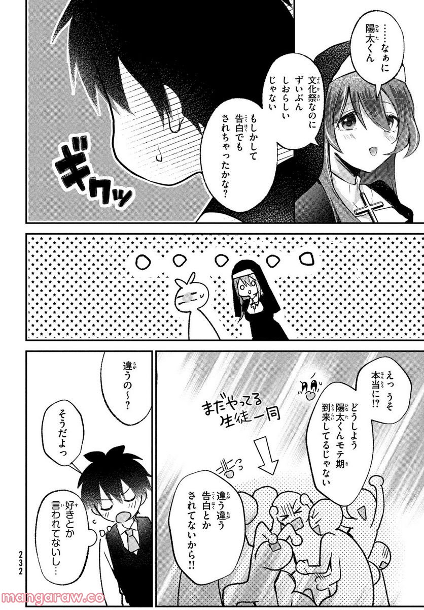 らぶキョ ～家庭教師が××すぎて勉強どころじゃない～ 第22話 - Page 4