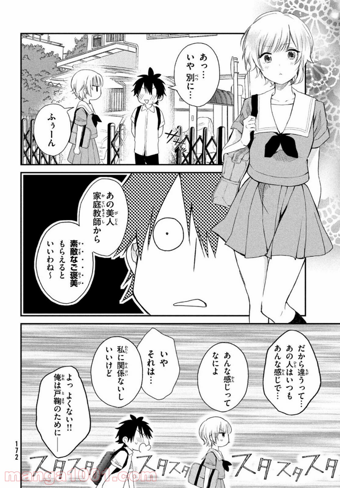 らぶキョ ～家庭教師が××すぎて勉強どころじゃない～ 第6話 - Page 6