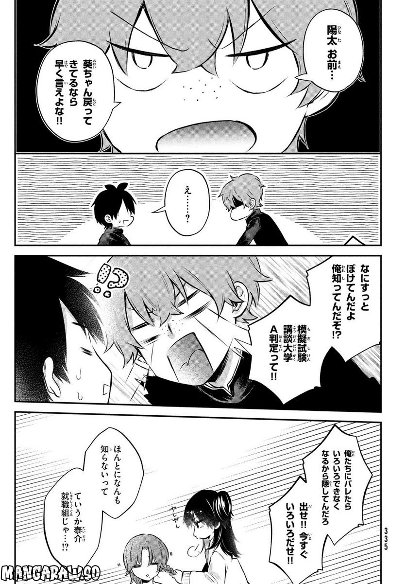 らぶキョ ～家庭教師が××すぎて勉強どころじゃない～ 第24話 - Page 15