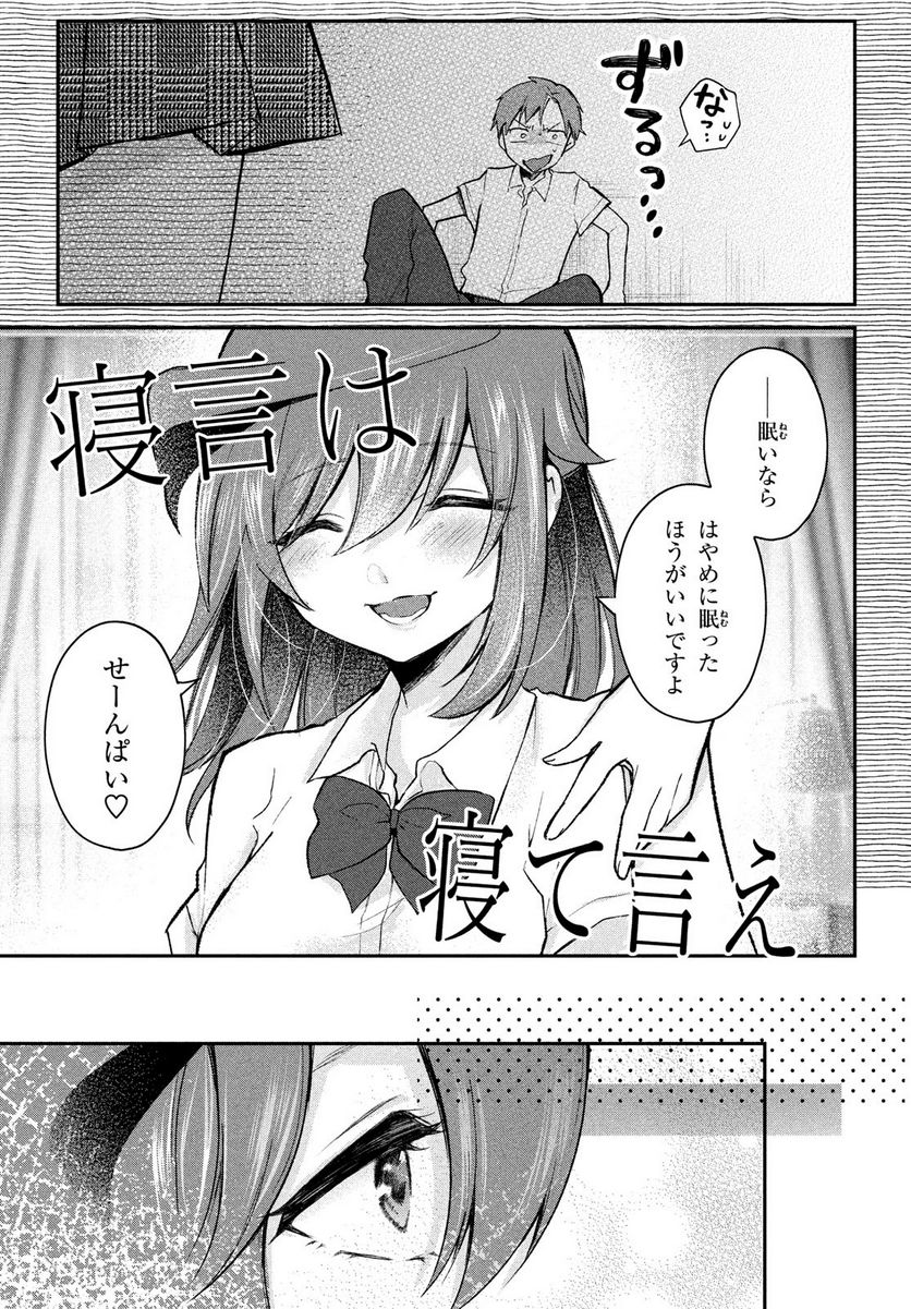 らぶキョ ～家庭教師が××すぎて勉強どころじゃない～ - 第17.5話 - Page 7