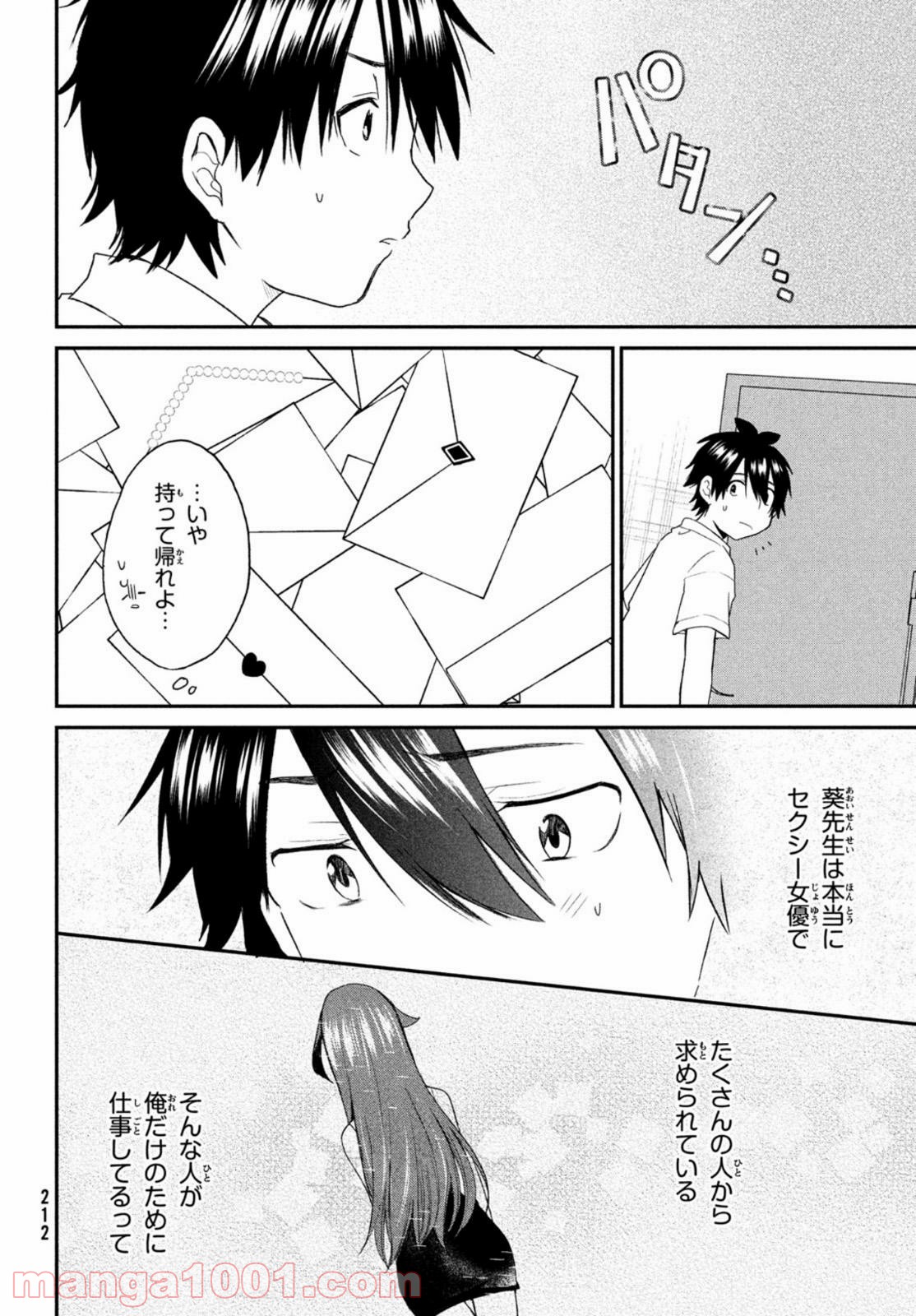 らぶキョ ～家庭教師が××すぎて勉強どころじゃない～ 第7話 - Page 16